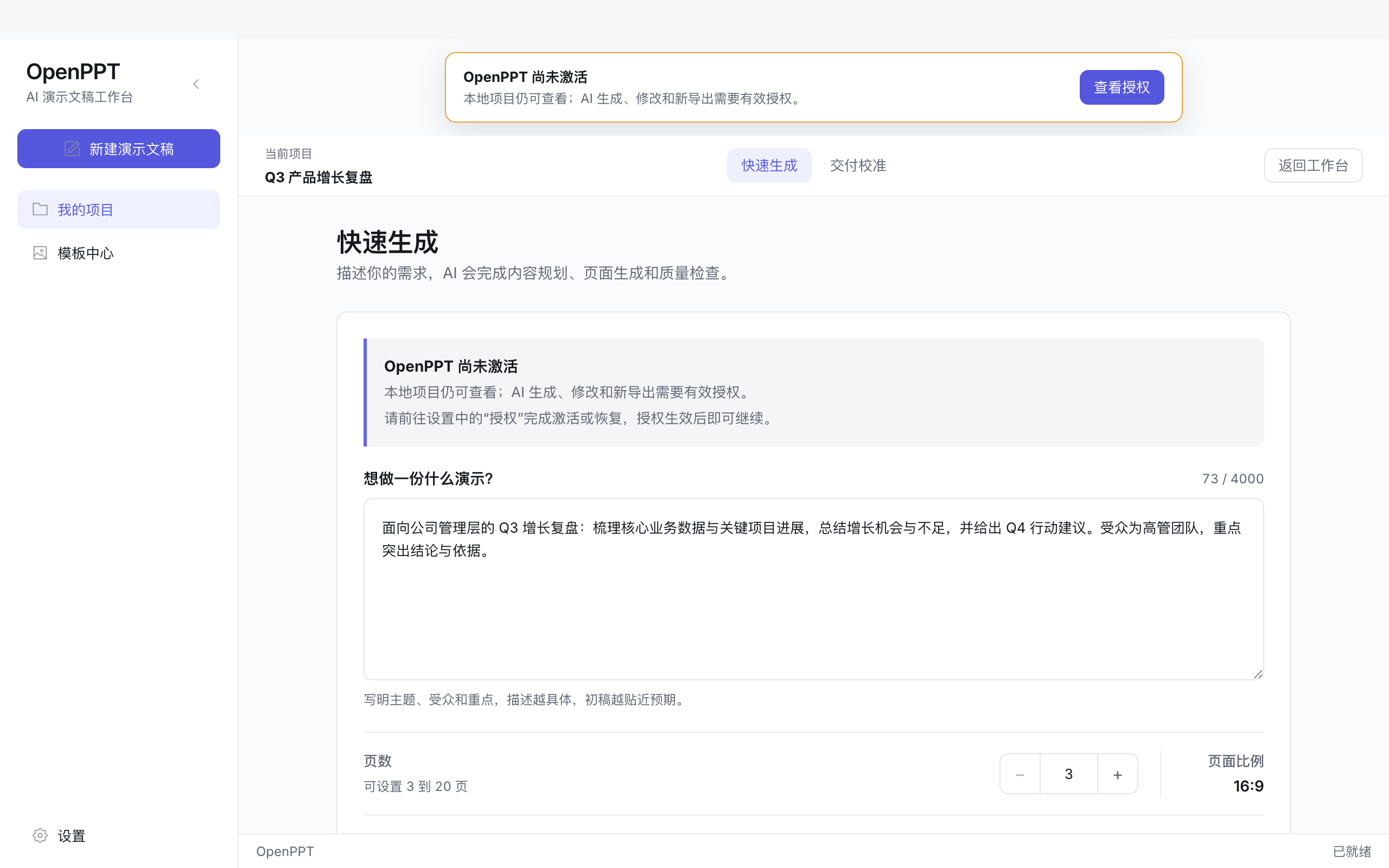 快速生成页面：需求描述框中已填写演示主题、受众与重点，可设置页数与页面比例